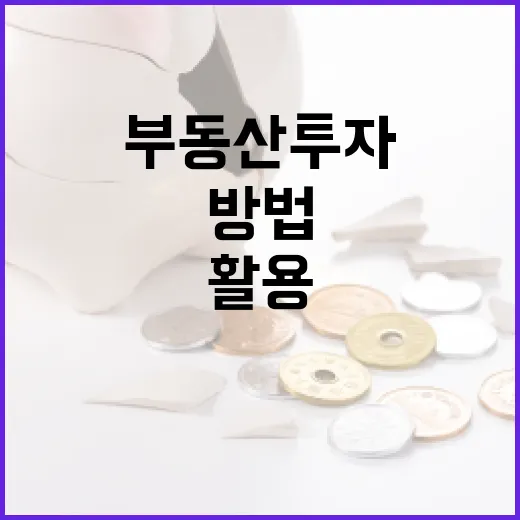 이더리움을 활용한 부동산 투자 방법 - 요약