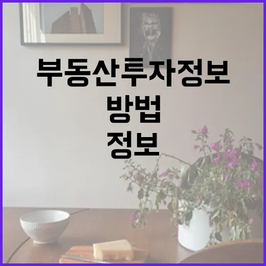 코스트코에서 부동산 투자 정보를 얻는 방법 - 요약
