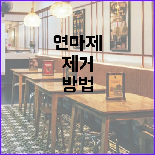 쉽고 효과적으로 연마제를 제거하는 방법 - 요약