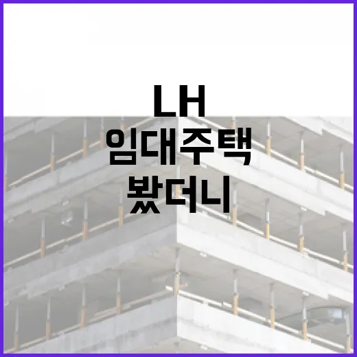 LH임대주택 넣어봤더니, 싸다는 말보다 먼저 봐야 할 것들 - 요약