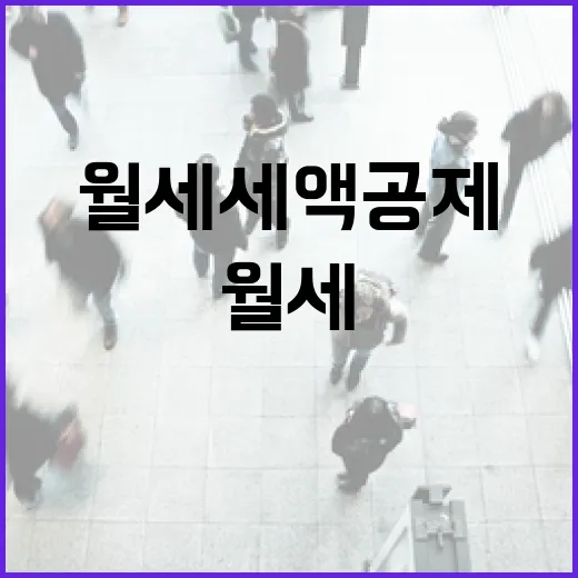 경매 투자자가 세입자 시절 월세세액공제 챙겨봤더니, 놓치기 아까운 돈이었습니다 - 요약
