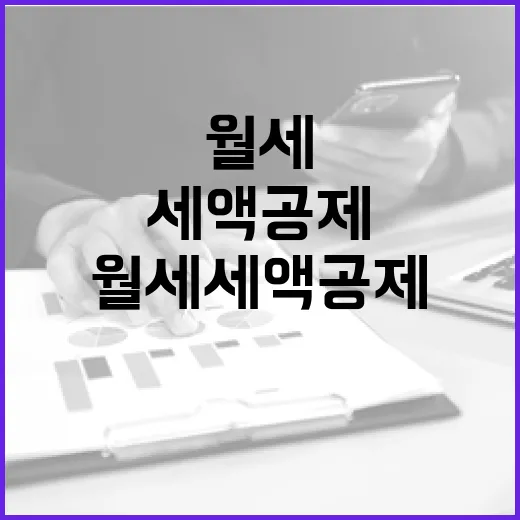 월세세액공제 직접 챙겨보니, 월세 80만 원짜리 집에서 놓치기 쉬운 돈이 보였습니다 - 요약