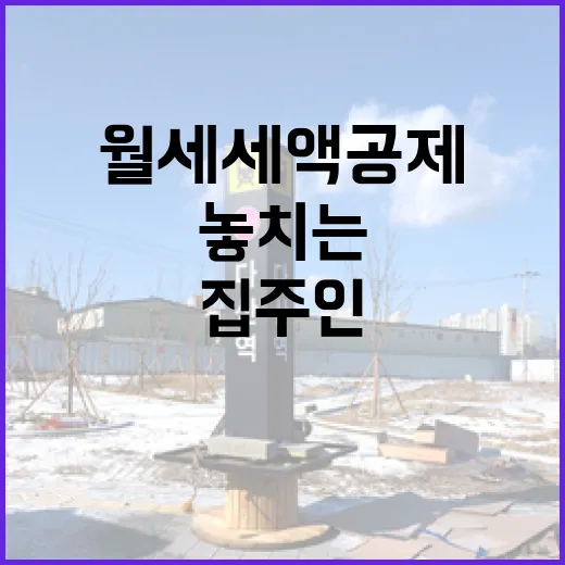 월세세액공제 직접 챙겨봤더니, 집주인 눈치보다 놓치는 돈이 더 아깝더라 - 요약