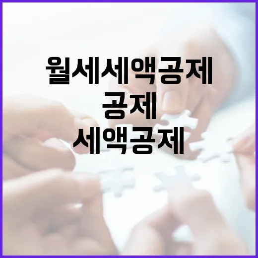 월세세액공제 직접 챙겨봤더니, 놓치는 사람은 늘 같은 데서 빠지더라 - 요약