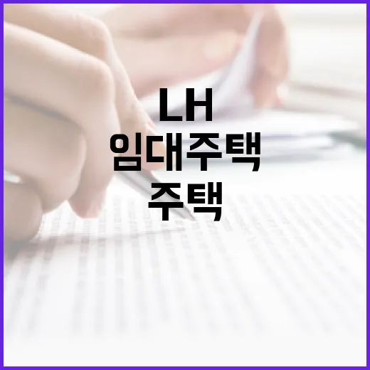 LH임대주택 공고문을 직접 뜯어봤더니 초보가 놓치는 함정이 보였습니다 - 요약