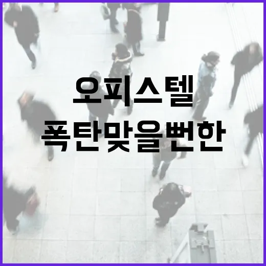 오피스텔 경매에 처음 들어갔다가 관리비 폭탄 맞을 뻔한 이야기 - 요약