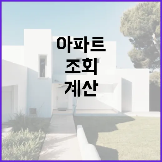 아파트실거래가조회 믿고 입찰했다가 현장에서 다시 계산해본 이야기 - 요약