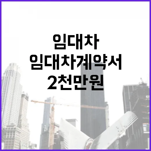 임대차계약서 한 장 때문에 입찰가를 2천만 원 낮춰본 이야기 - 요약