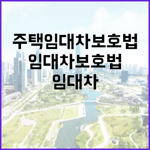 주택임대차보호법 믿고 입찰했다가 현장에서 식은땀 난 이야기 - 요약