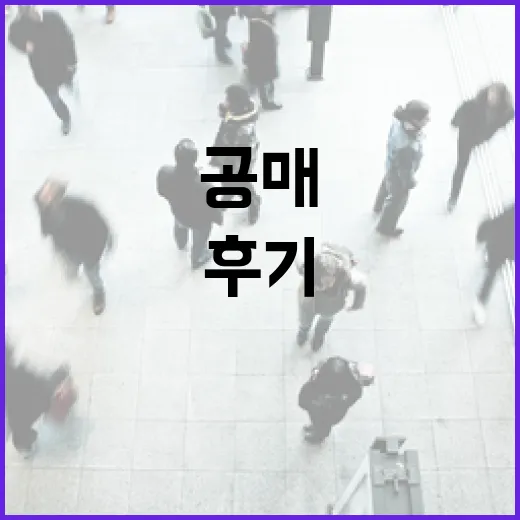 공매 물건 싸다고 들어갔다가 등기부 한 줄에 식은땀 난 후기 - 요약