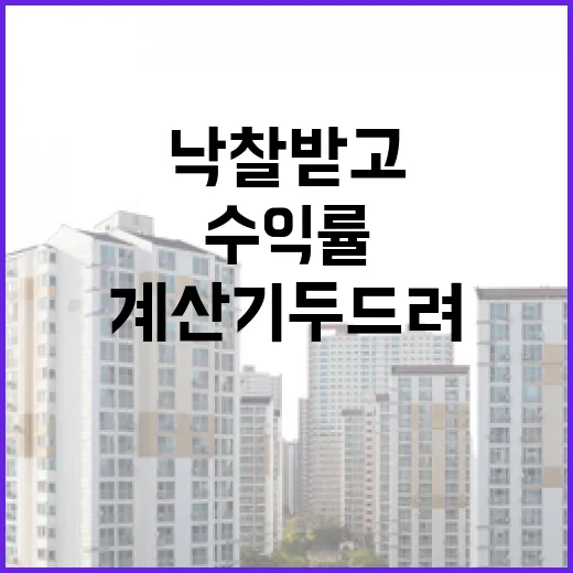 아파트취득세, 낙찰받고 계산기 두드려봤더니 수익률이 확 꺾였습니다 - 요약