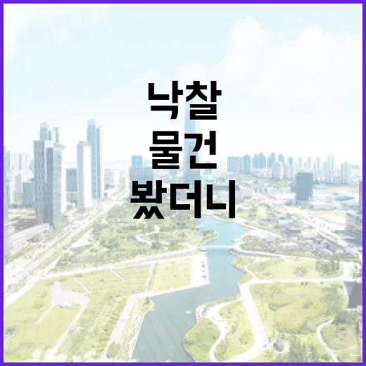 월세 물건 직접 낙찰받아 굴려봤더니 숫자보다 사람이 먼저 보였습니다 - 요약