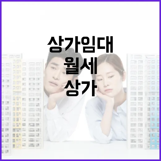 상가임대 직접 겪어보니 월세보다 먼저 봐야 할 게 있더라 - 요약