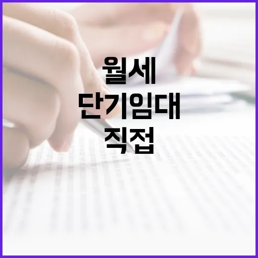 단기임대 물건 직접 돌려봤더니, 월세보다 좋아 보였던 숫자의 뒷면 - 요약