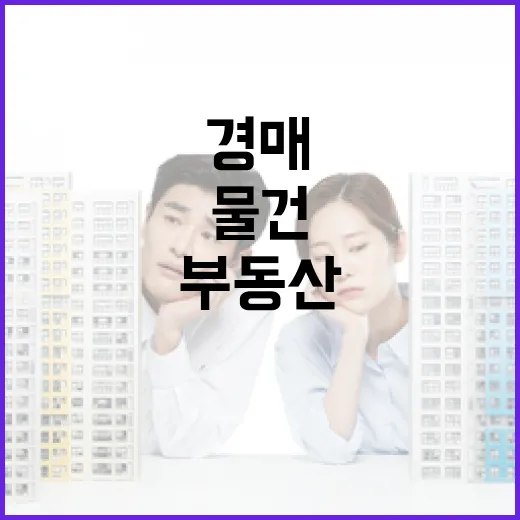 KB부동산으로 경매 물건 시세를 직접 찍어봤더니 놓치기 쉬운 숫자가 보였다 - 요약