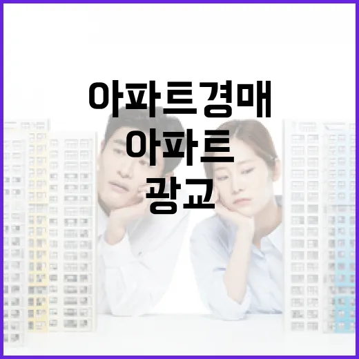 광교아파트 경매 물건 몇 번 쫓아가봤더니, 숫자보다 먼저 봐야 할 게 있었습니다 - 요약