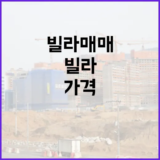 빌라매매 물건 직접 따라가 봤더니, 싼 가격보다 무서운 게 따로 있었습니다 - 요약