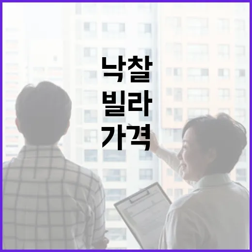 낙찰받은 빌라를 다시 팔아봤더니, 빌라매매에서 진짜 무서운 건 가격이 아니었습니다 - 요약