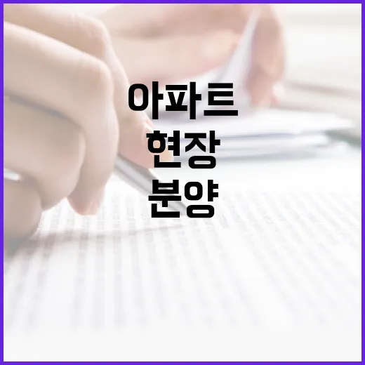 아파트분양 현장 몇 번 따라가 봤더니 초보가 놓치는 돈이 보였습니다 - 요약