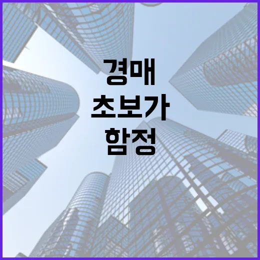 대법원경매정보로 물건을 골라봤더니 초보가 먼저 보이는 함정들 - 요약