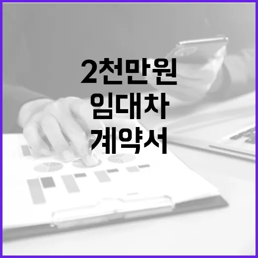 임대차계약서 한 장 때문에 입찰가 2천만 원 낮춰 쓴 날 - 요약
