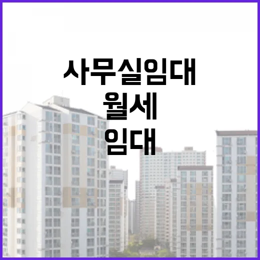강남사무실임대 직접 발품 팔아보니, 월세보다 무서운 건 따로 있더라 - 요약