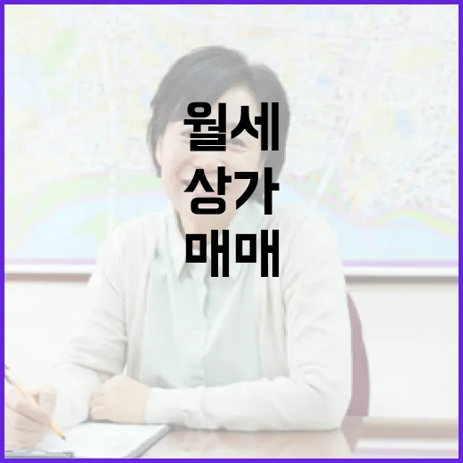 상가매매 직접 몇 번 해봤더니 월세보다 먼저 봐야 할 게 있더라 - 요약