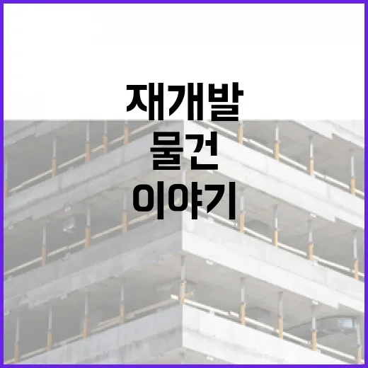 재개발 구역 물건 직접 쫓아다녀봤더니, 싸 보이는 집이 더 무서웠던 이야기 - 요약