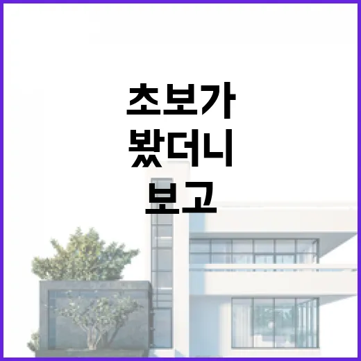 빌딩매매 직접 검토해봤더니, 초보가 숫자만 보고 들어가면 위험한 이유 - 요약