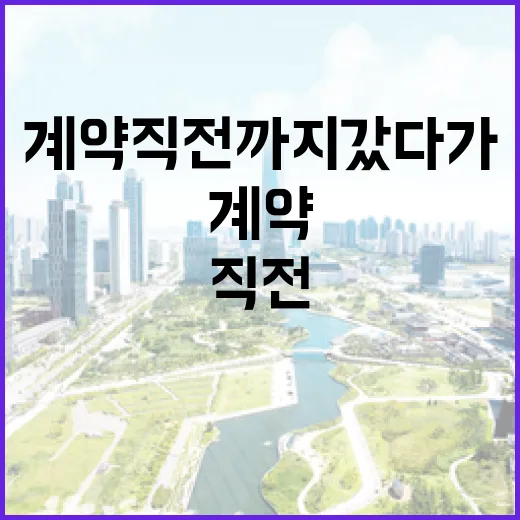 건물매매 계약 직전까지 갔다가 발 빼본 이야기 - 요약