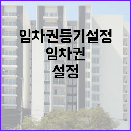 임차권등기설정 된 집을 입찰장서 직접 걸러본 이야기 - 요약