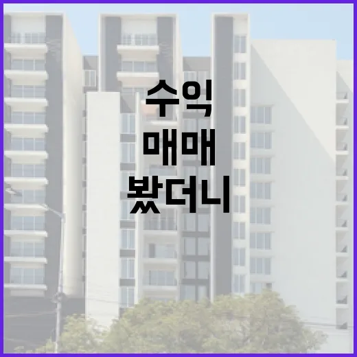 건물매매 물건 하나 직접 따라가 봤더니, 수익보다 먼저 보인 것들 - 요약