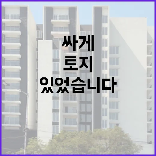 토지매매 직접 해봤더니, 싸게 산 땅보다 무서운 건 따로 있었습니다 - 요약