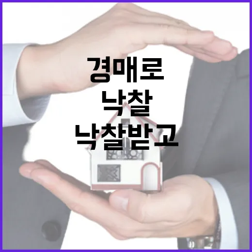 경매로 집 싸게 낙찰받고 부동산취득세에서 한 번 더 맞아본 이야기 - 요약