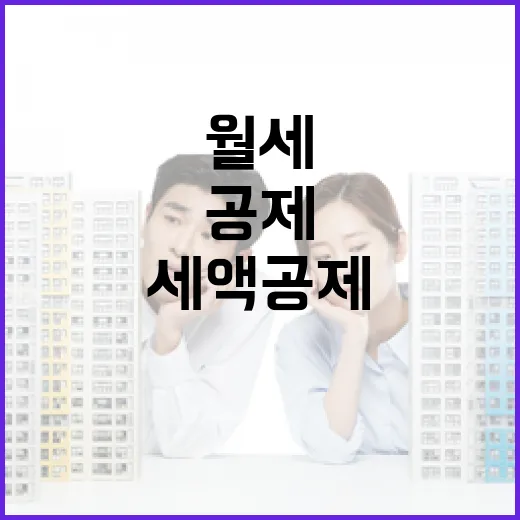 월세세액공제 직접 챙겨봤더니, 월세 70만원 세입자가 놓치던 돈이 보였다 - 요약