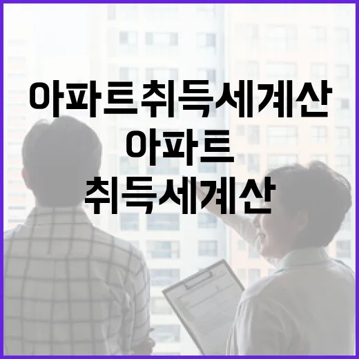 아파트취득세 계산 안 하고 입찰했다가 잔금 때 식은땀 난 이야기 - 요약
