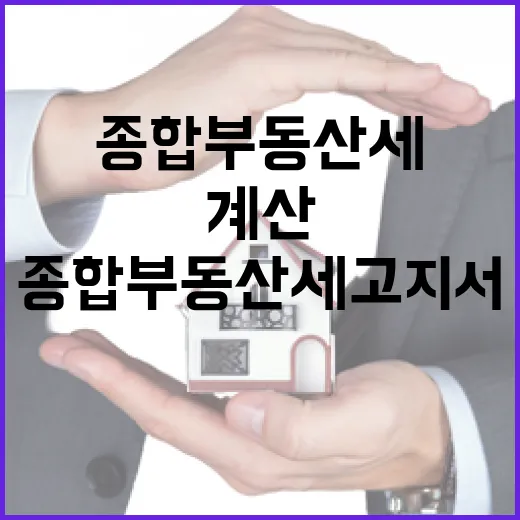 종합부동산세 고지서 받아보고 경매 수익률 다시 계산한 이야기 - 요약