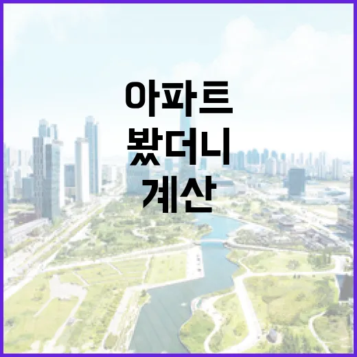 아파트 등기비용 직접 계산해봤더니, 낙찰가보다 무서운 건 따로 있었습니다 - 요약