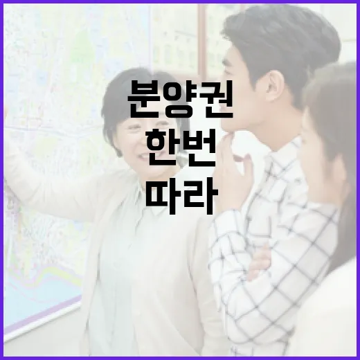 분양권 한 번 따라 들어갔다가 계약서에서 식은땀 난 이야기 - 요약