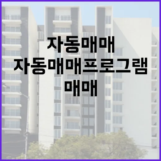 자동매매프로그램 믿고 돈 넣어봤던 지인의 진짜 이야기 - 요약