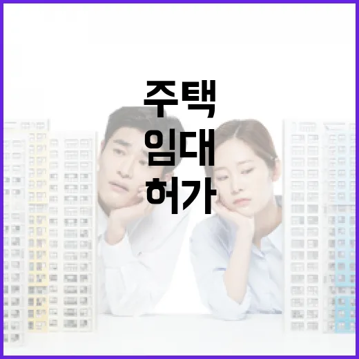 단기임대주택 낙찰받아 굴려봤더니, 월세보다 먼저 본 건 허가와 민원이었다 - 요약