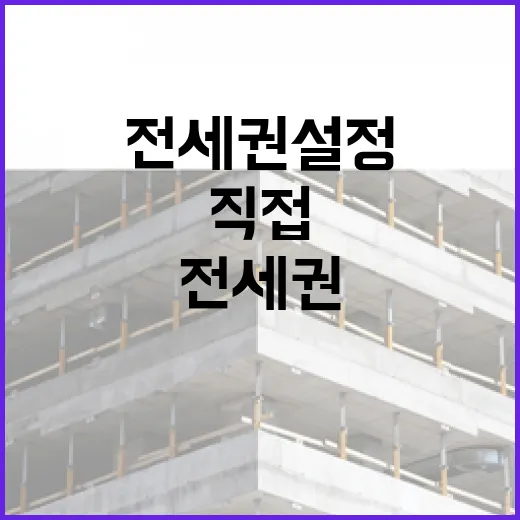 전세권설정비용 직접 계산해봤더니, 생각보다 놓치는 돈이 많았습니다 - 요약