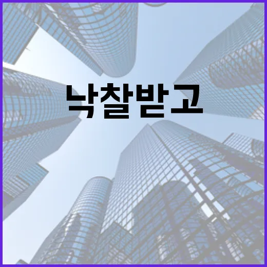 낙찰받고 부동산등기비용 계산해봤더니 잔금보다 더 무서웠던 돈 - 요약