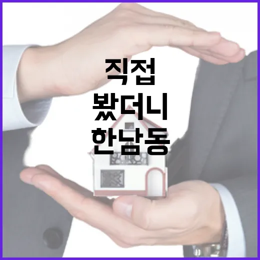 한남동아파트 경매 물건을 직접 추적해봤더니 숫자보다 먼저 보인 것들 - 요약