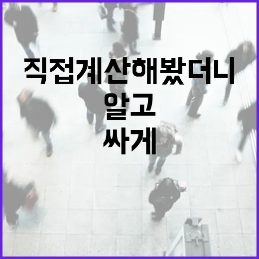 분양권 싸게 나온 줄 알고 직접 계산해봤더니 보인 숫자들 - 요약