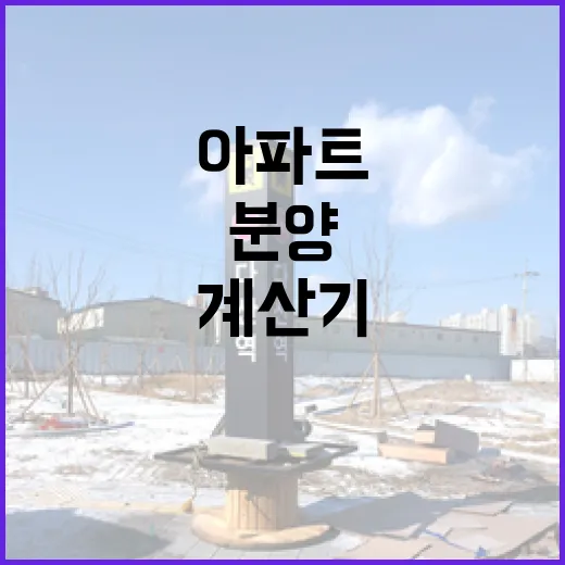 분양아파트만 믿고 입찰했다가 계산기 다시 두드린 이야기 - 요약
