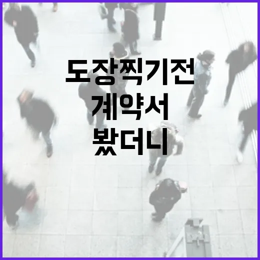 집매매 계약서에 도장 찍기 전, 경매장에서 배운 눈으로 다시 봤더니 - 요약