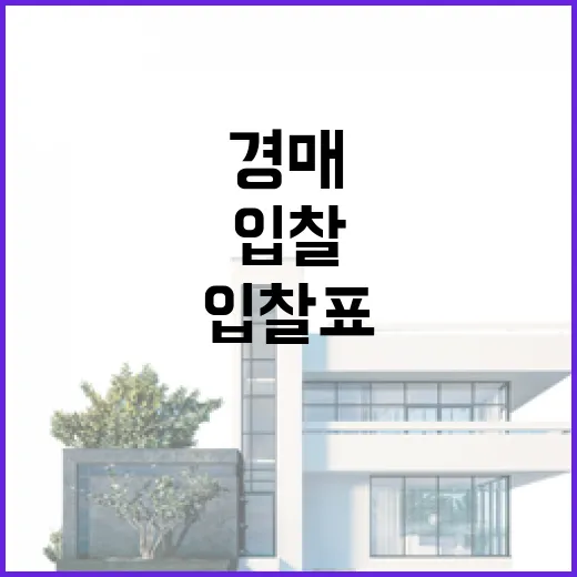 동탄오피스텔 경매 물건 직접 찍어보고 입찰표 접은 이야기 - 요약