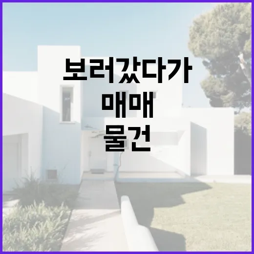 당구장매매 물건 직접 보러 갔다가 숫자보다 냄새를 먼저 본 이유 - 요약