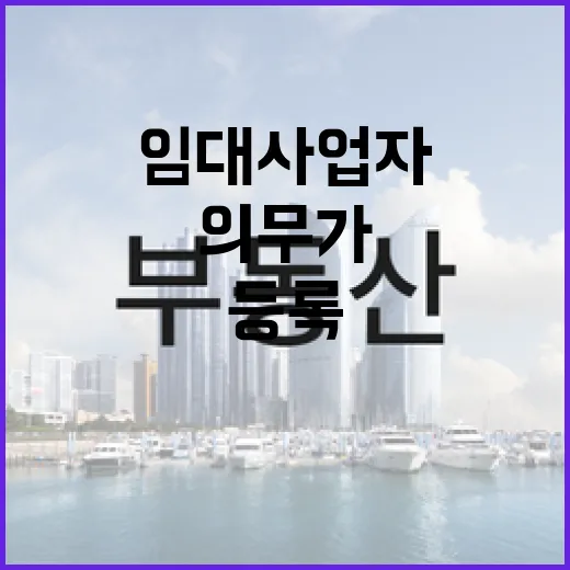 경매로 산 집 임대사업자 등록까지 해봤더니, 숫자보다 의무가 먼저 보였습니다 - 요약